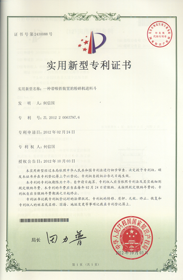 實用新型專利證書2012-10-3
