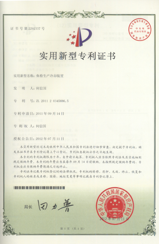 實用新型專利證書2012-7-11