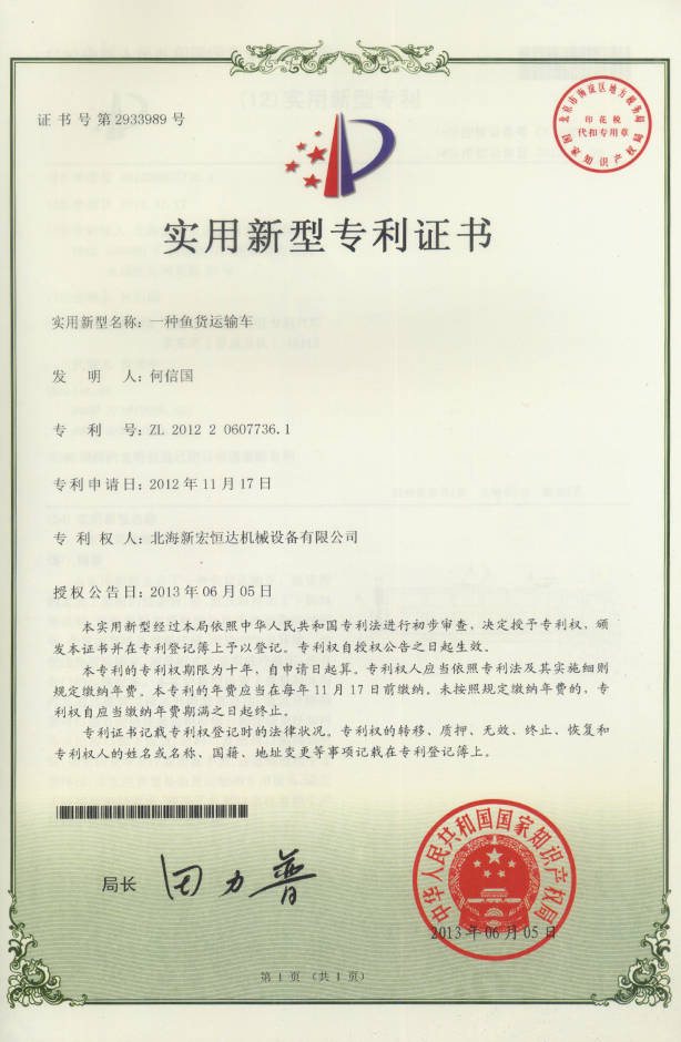 實用新型專利證書2012-06-05