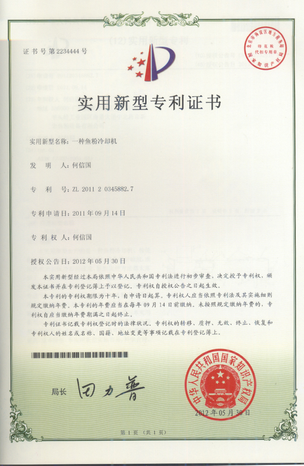 實用新型專利證書2012-05-30