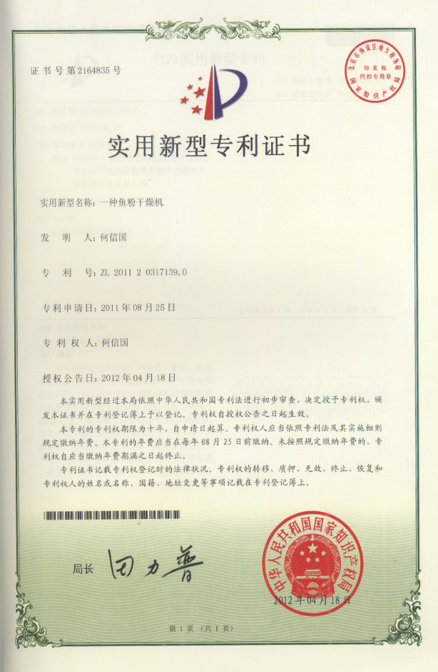 實用新型專利證書2012-04-18