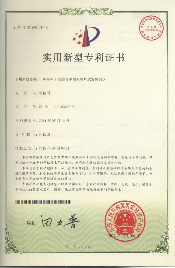 實用新型專利證書2012-01-04